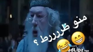 تحشيش ،عراقي اه هذا ياهو ضرط 😂😂 يفوتكم