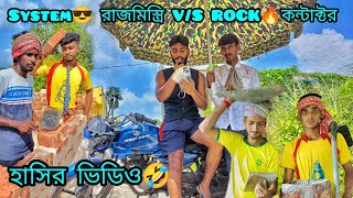 রাজমিস্ত্রি | Rajmistri comedy video| Team Zone 2.0 | Team Zone | TZ