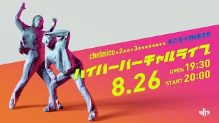 chelmicoのごちゃmazeハイパーバーチャルライブ