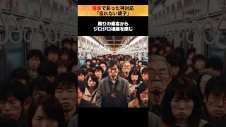 電車であった神対応「満員電車」 #感動 #感動する話 #神対応 #電車