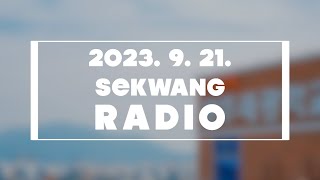 세광라디오 / 보이는 라디오 / sekwang radio /2023. 9. 21.