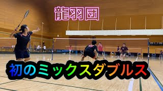 初のミックスダブルス動画がハイレベルだった件。【バドミントン】