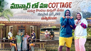 Our Cottage In Munnar || Kerala Full Tour || Kerala tour telugu vlogs #telugu @vizagtelugufamily