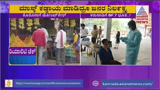 Covid-19 Scare; People Violate Covid Norms In Kolar | Suvarna News Reality Check