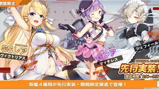 アズールレーン　建造10回する‼