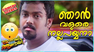 ഞാൻ വളരെ നല്ല പയ്യന | Aju Varghese Comedy Scenes | Malayalam Comedy Scenes | Malayalam Comedy [HD]