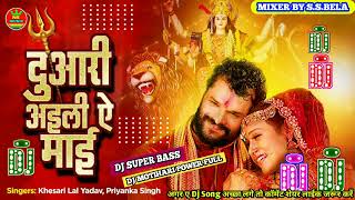 Duwari Aili A Mai Dj Song || Khesari Lal Yadav Ka New Devi Song || दुआरी अइली ऐ माई Dj Remix Song