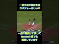 あらよっと❗️一塁を駆けぬけた後のプレーがメジャーらしい！ 野球 ルール 3分間 一塁駆けぬけ そのあと メジャー＃審判