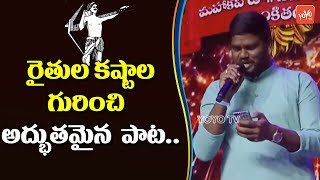 Telangana Folk Singer Sai Chand Song Performance on Farmers Difficulties | WTC 2018| YOYO TV Channel