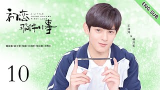 ENG SUB《初恋那件小事  A Little Thing Called First Love 》EP10| 呆萌少女和帅气学长的青涩初恋| 校园青春