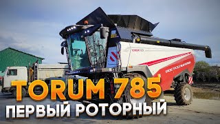 TORUM 785. Наш первый роторный комбайн. Обзор новинки 2021🔥🔥