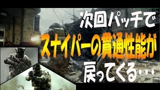 【IW/MWR実況】スナイパーの時代がやってきたWWWW！！