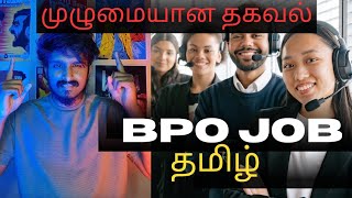 BPO job in tamil 📞 Call centre jobs in tamil 🗣️ #BPO #JOBS #TAMIL