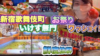 お祭りワッショイ！新宿歌舞伎町！いけす無門！鮮度抜群！！