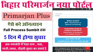 Bihar primarjan kaise kare 2024 | Primarjan new website  | Primarjan new Potal 2024 | Primarjan 2024