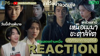 EP6   HD 1080pREACTION เหนือเมฆา ชะตาลิขิต  EP6 : จำไว้อย่าอวดเก่ง🫢