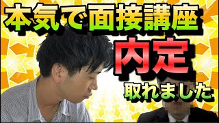 内定取れた面接講座限定公開！！韓国人N1大手ホームセンター！細かいところまで厳しくチェック！！