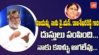 YSRCP Leader Konda Raghava Reddy About YS Vijayamma | YS Sharmila New Party In TS | YOYO TV Channel