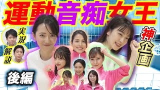 フジアナ運動音痴女王決定戦！【後編】｜FODアナマガ「フジアナのいろイロ」