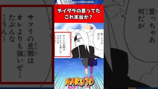 デイダラ「サソリの旦那はオレより強い」←これ。についての反応集【ナルト】