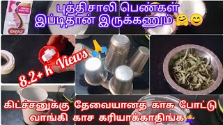 💥💡வேண்டாம்னு தூக்கி போடாம வச்ச பொருள் எல்லாம் எவ்வளோ use ஆகுது|Reuse ideas|Reuse waste material