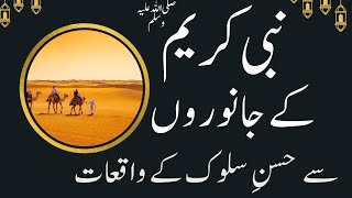 Hazrat MUHAMMAD S.A.W ka Waqia| Prophet story | Islamic story