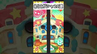 【ぷにぷに】初日ガシャ20連#ぷにぷに #shorts