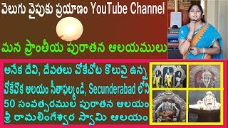 అనేక దేవి, దేవతలు వోకేచోట కొలువై ఉన్న  వోకేవొక ఆలయం సీతాఫల్మండి,Secunderabad లోని  50 సం పురాతన ఆలయం