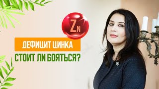 Дефицит цинка, стоит ли его бояться?/Как он поможет от усталости?#усталость #здоровье #энергия