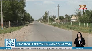 Сельчанам станет проще подать заявку на участие в «Ауыл аманаты»