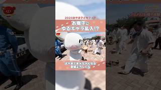 【小山市】お祭りでゆるキャラがお囃子に乱入