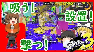 【スプラトゥーン３】慣れて・・・ないですねｗでも前回より違和感無かった！　「色んなブキを使ってみよう」シリーズ＃９２