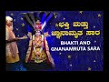 ಭಕ್ತಿ ಮತ್ತು ಜ್ಞಾನಾಮೃತ ಸಾರ bhakti and gnanamruta sara 14 1 2025