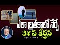 Evening Devotion | ఎలా బ్రతకాలో నేర్పే 37వ కీర్తన | Dr. Noah