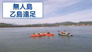 【宮崎県】無人島に遠足　カヤック体験！　宮崎県門川町　乙島