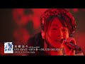 水樹奈々「unlimited beat」（nana mizuki live grace 2019 opus iii in さいたまスーパーアリーナ）