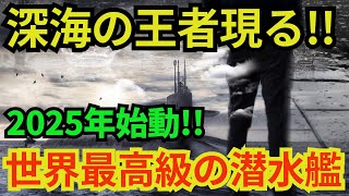 世界最高級の技術！！川崎重工の新型潜水艦「らいげい」が2025年に始動！！