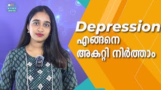 ആരോഗ്യകരമായ ജീവിതശൈലി പിന്തുടരുന്നവരാണോ നിങ്ങൾ, എന്നാൽ വിഷാദരോഗ സാധ്യതയെ ഗണ്യമായി കുറയ്ക്കാം