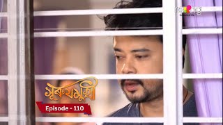 Surujmukhi - সুৰুযমূখী  |  Episode 110 || RangTV