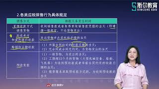 2022 税务师 税法 一 王唤唤 基础进阶班 【25】第一节 增值税征收管理