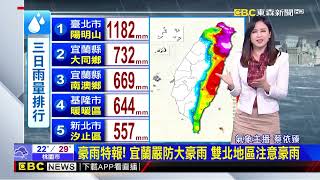 最新》雙颱共舞！ 21號颱風「康芮」生成 路徑變數大 待觀察@newsebc