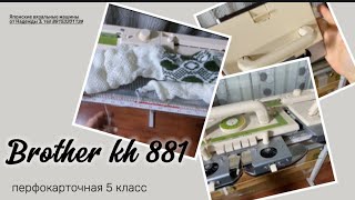 Для Алевтины в Дмитров. Brother kh 881