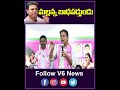 మల్లన్న బాధపడ్తుండు ktr fun with malla reddy v6 news