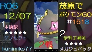 茂原でポケモンGO #1518