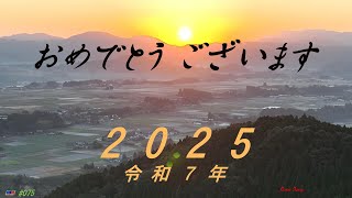 2025 新年のあいさつ