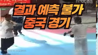 중국 태권도vs영춘권, 끝까지 결과를 알수없는 중국경기 ㅋㅋ [한결TV]