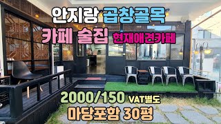 대구 남구 카페 술집 하기 좋은 안지랑 곱창골목 상가 임대 매매