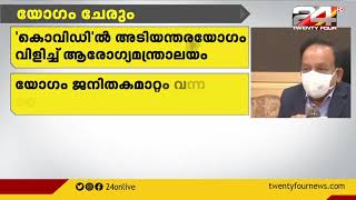 ജനിതക മാറ്റം സംഭവിച്ച കൊറോണ വൈറസ് ബ്രിട്ടനിൽ ; അടിയന്തര യോഗം വിളിച്ച് കേന്ദ്ര ആരോഗ്യമന്ത്രാലയം.