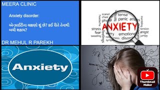 ANXIETY DISORDER (ચિંતા વિકૃતિઓ)