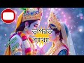 ভোগালী ভোগ ভাগৱত ব্যাখ্যা @rasamit6360